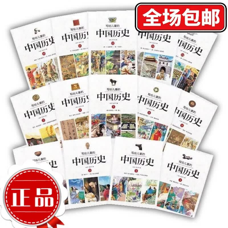 【正版当天发】写给儿童的中国历史 16大开 全套14册 陈卫平 三四五六年级上下五千年小学生课外阅读书 全套14册[写给儿童的中国历史]