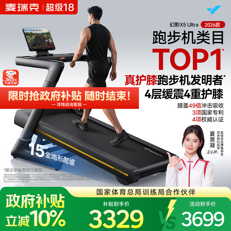 麦瑞克（MERACH）跑步机家庭用爬坡减肥健身房器材减震护膝静音X5Ultra MR-T10B12