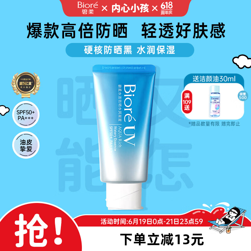 碧柔（Biore）花王水活防晒霜凝蜜50g隔离高倍防晒户外通勤