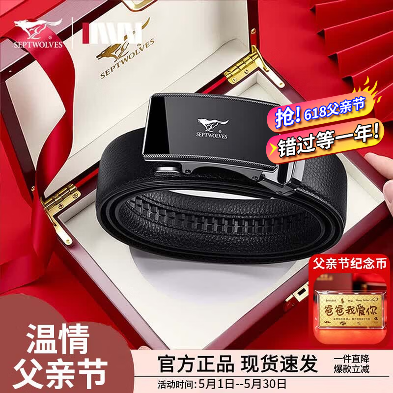 七匹狼(SEPTWOLVES)皮带男士真皮自动扣腰带2026新款裤带高端父亲节礼物送爸爸男朋友 【官方正品】店长推荐款-头层牛皮(木礼盒) 120cm