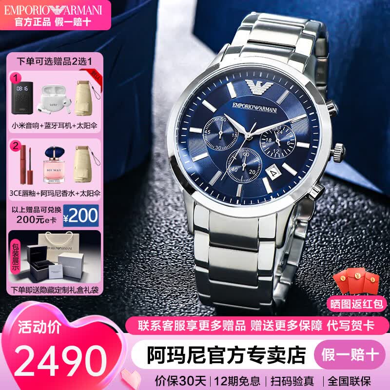 EMPORIO ARMANI 阿玛尼手表男多功能商务防水生日520情人节礼物送男友石英男表 蓝盘钢带 AR2448+手链套装 京东折扣/优惠券
