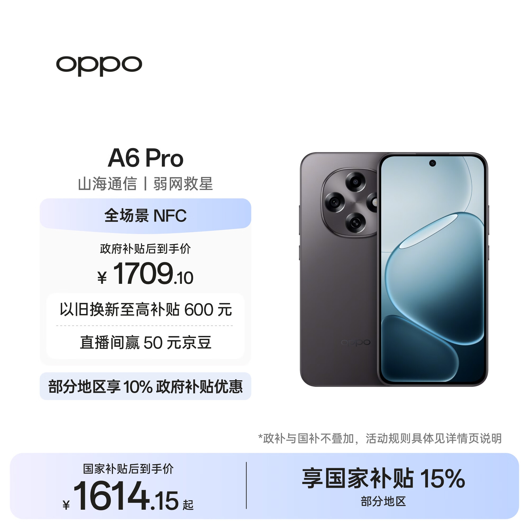OPPO A6 Pro 12GB+256GB 墨玉黑 7000mAh大电池长续航 IP69防水 流畅抗摔耐用 5G智能手机 国家补贴