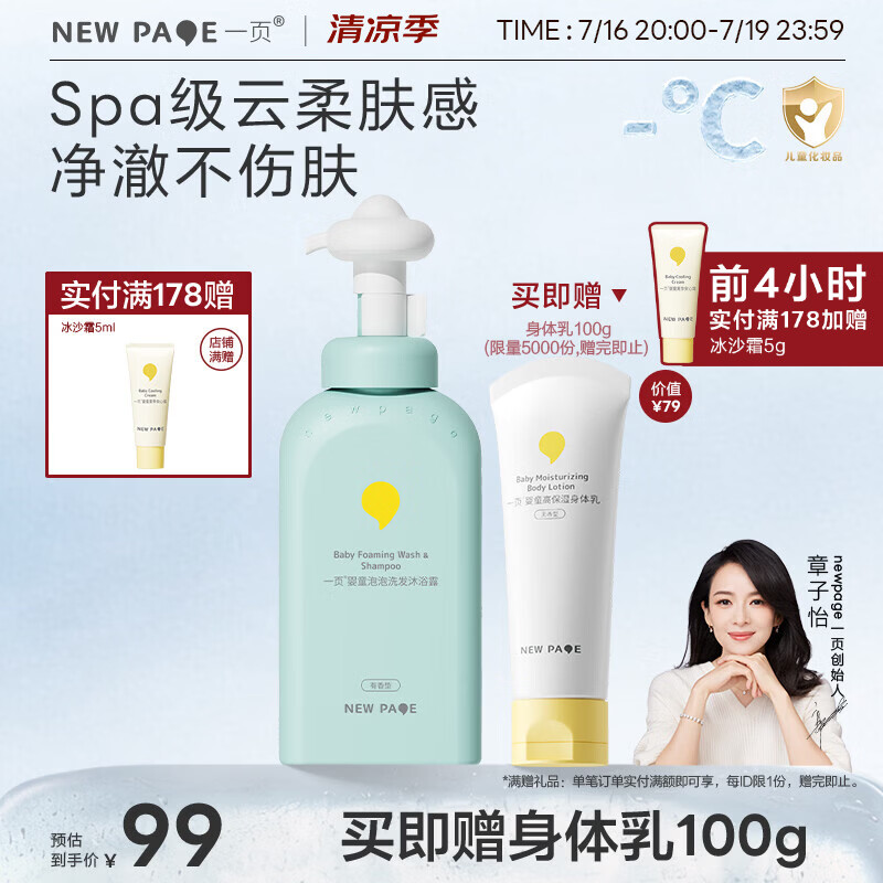 一页儿童沐浴露洗发水二合一婴儿宝宝洗发婴童沐浴泡泡500g有香