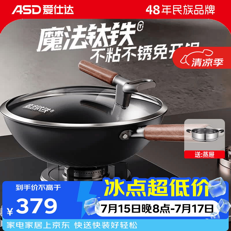 爱仕达（ASD）炒锅有钛铁锅不粘锅家用厨房轻量铁炒菜锅免开锅燃气电磁炉通用 有钛不粘铁锅 30cm