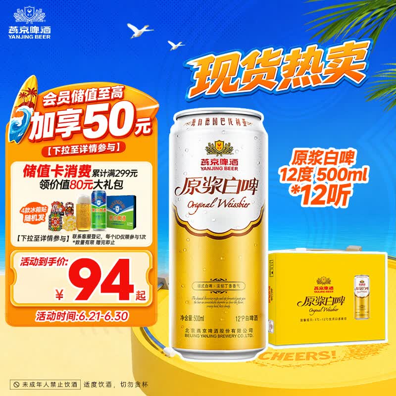 燕京啤酒原浆白啤12°P 500ml*12听 整箱装 自营 包装混发 现货热卖