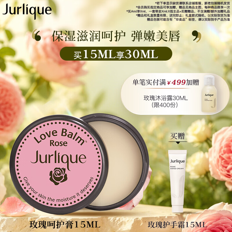 茱莉蔻（Jurlique）玫瑰呵护霜15ML 润唇膏唇膜面霜滋润补水保湿护肤品 生日礼物