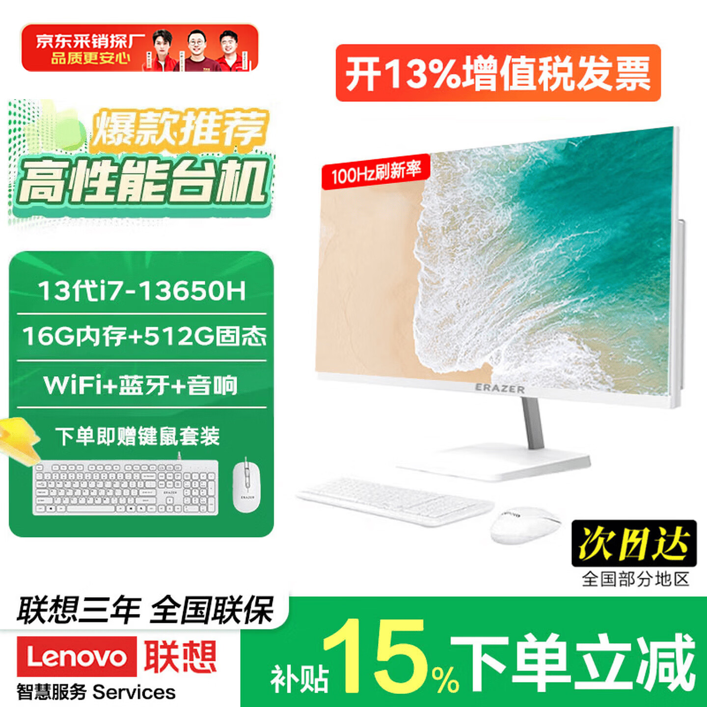 联想（Lenovo）联想一体机台式电脑27英寸补贴15%高配办公学习家用游戏投资品牌异能者全套整机【定制】 【酷睿13代】i7-13650HX | 14核芯 旗舰 32G内存+1T固态
