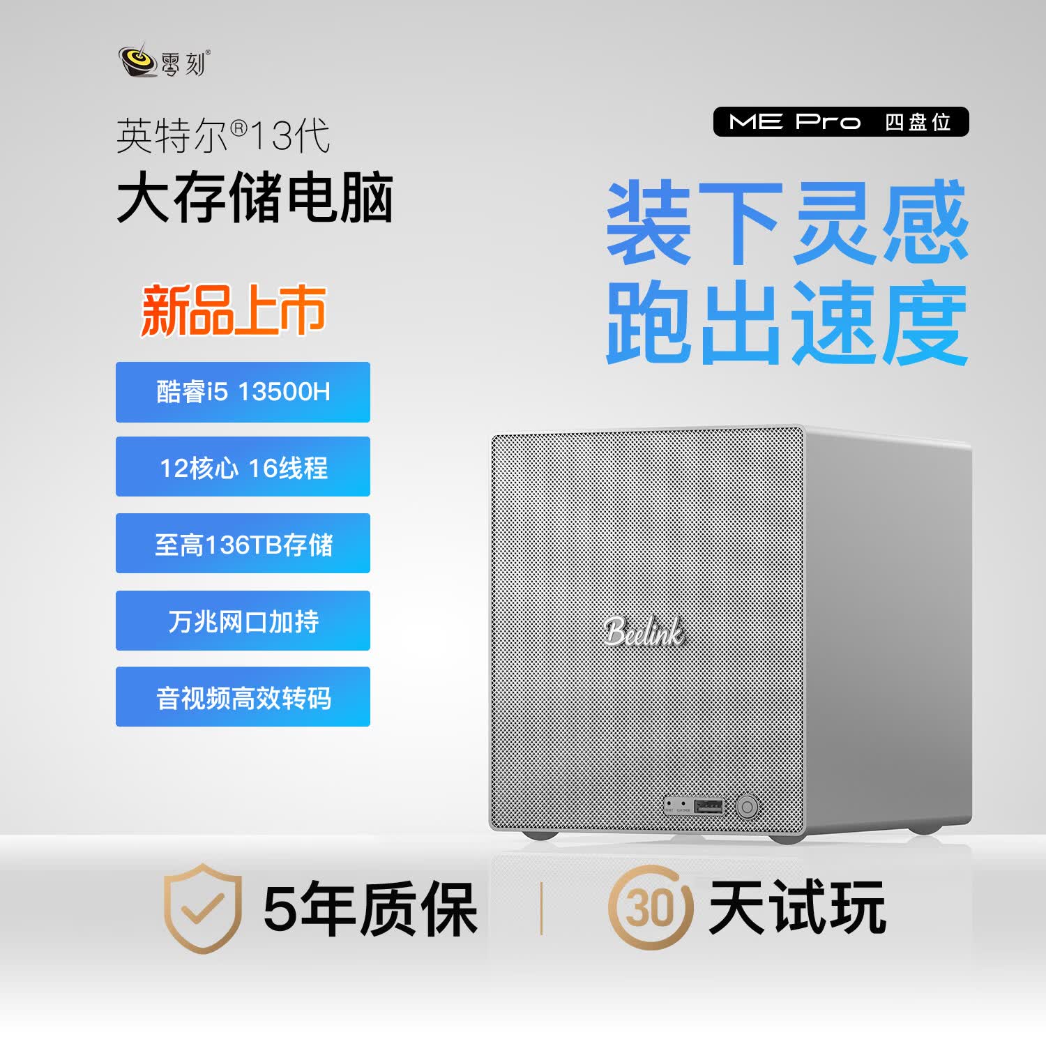 零刻「装下灵感 跑出速度」ME Pro 四盘位 intel 13代酷睿i5 13500H大存储电脑办公剪辑万兆迷你主机 准系统(无内存硬盘系统)