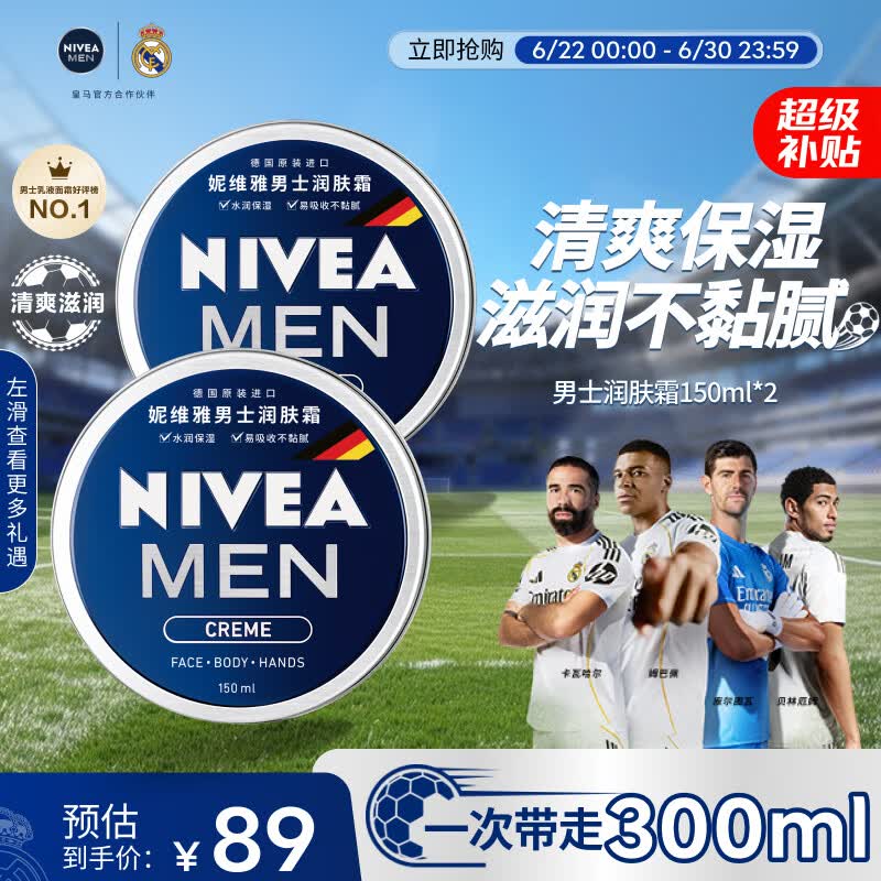 妮维雅（NIVEA）男士润肤霜150ml*2 补水保湿面霜护肤品清爽不油腻送男友实用礼物