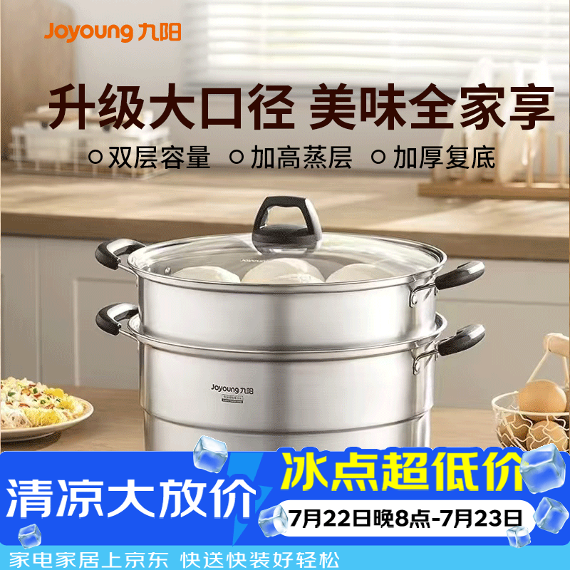 九阳（Joyoung）304 不锈钢蒸锅家用 汤锅蒸笼一体 食品级燃气电磁炉通用煮炖锅 【304不锈钢】ZGB2602 双层 26cm