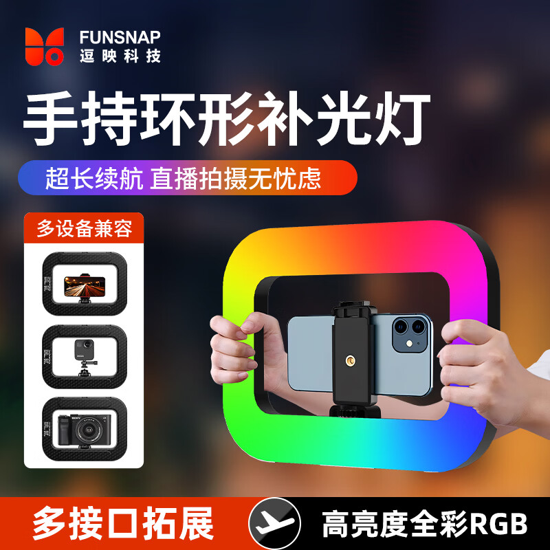 逗映手持直播补光灯手机桌面直播间支架室内人像vlog专用便携LED拍照摄影灯柔光灯 【RGB款】手持环形补光灯