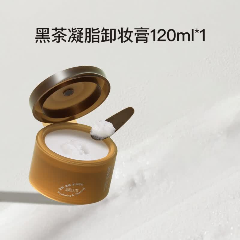 柳丝木小黑罐黑茶卸妆膏深层温和清洁眼唇脸植萃养肤易乳化不糊眼 黑茶凝萃卸妆膏2.0 120g(刮码发货)