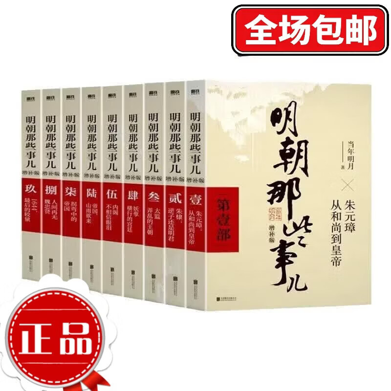 【正版当天发】南明史上下全2册 顾诚著 从南明的灭亡看透人性的荒唐 中国国家图书奖 豆瓣9.3分 中国历史明代明朝历史大变局书籍 中国明朝历史明朝那些事儿 【11册】南明史+明朝那些事儿