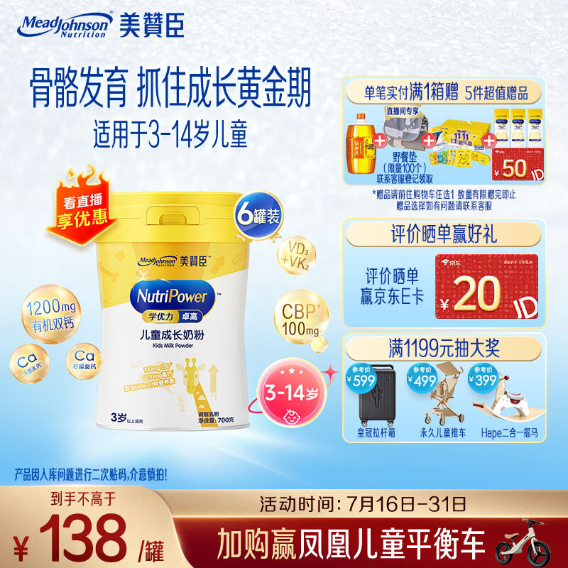 美赞臣学优力卓高儿童成长奶粉700g*6罐 3-14岁(IP/普通装随机发)