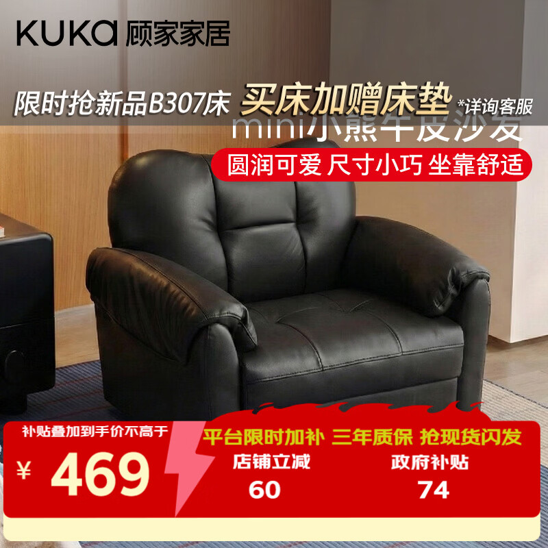 顾家家居儿童沙发 卧室客厅阳台可坐护脊单人沙发 mini小黑熊真皮沙发 黑色