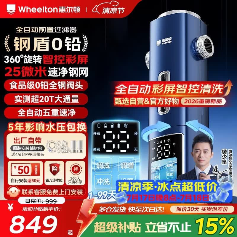 惠尔顿不锈钢25微米前置过滤器全自动清洗家用超20T大通量滤水器智能定时冲洗全屋净水器 钢盾P0063ultra 全自动彩屏前置过滤器