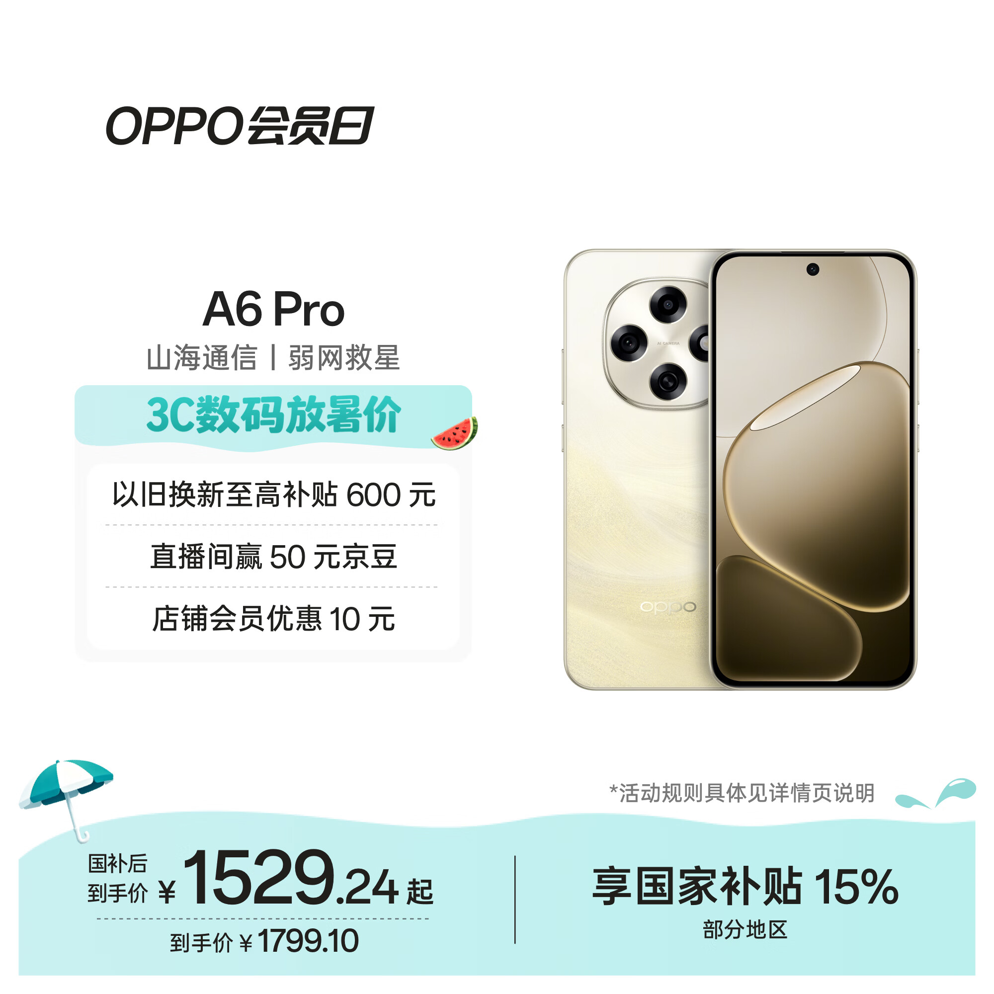 OPPO A6 Pro 12GB+256GB 流水生金 7000mAh大电池长续航 IP69防水 流畅抗摔耐用 5G智能手机 国家补贴