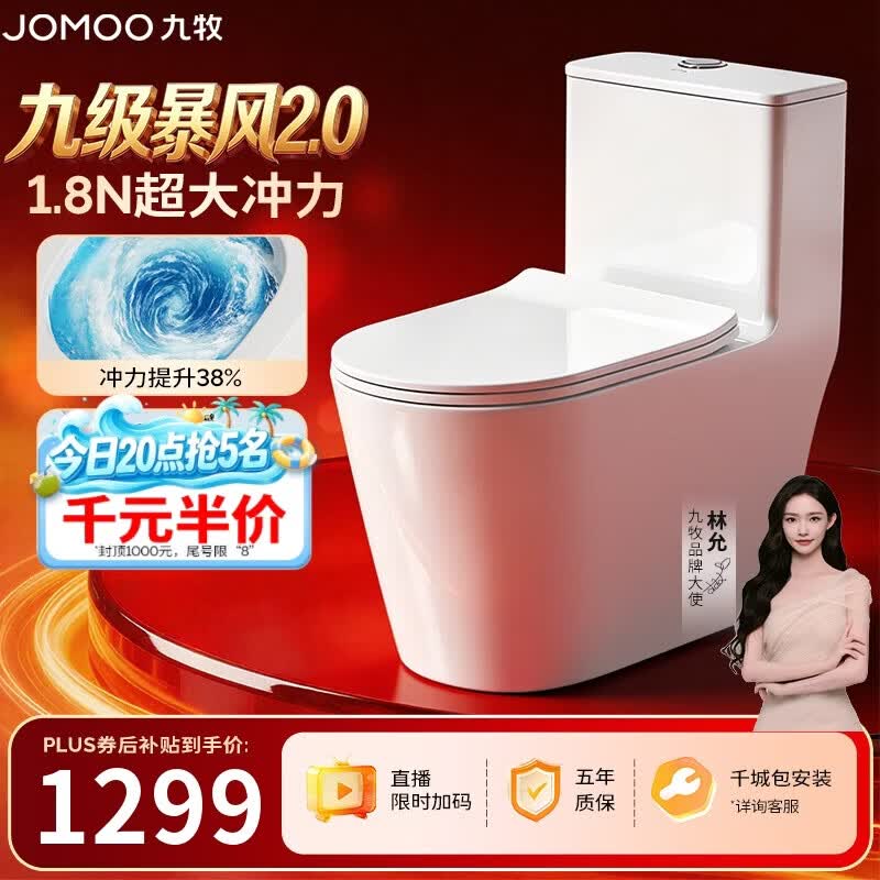 九牧（JOMOO）11383-2-1/41KB-1家用虹吸抗菌双漩坐便器大冲力马桶400坑距