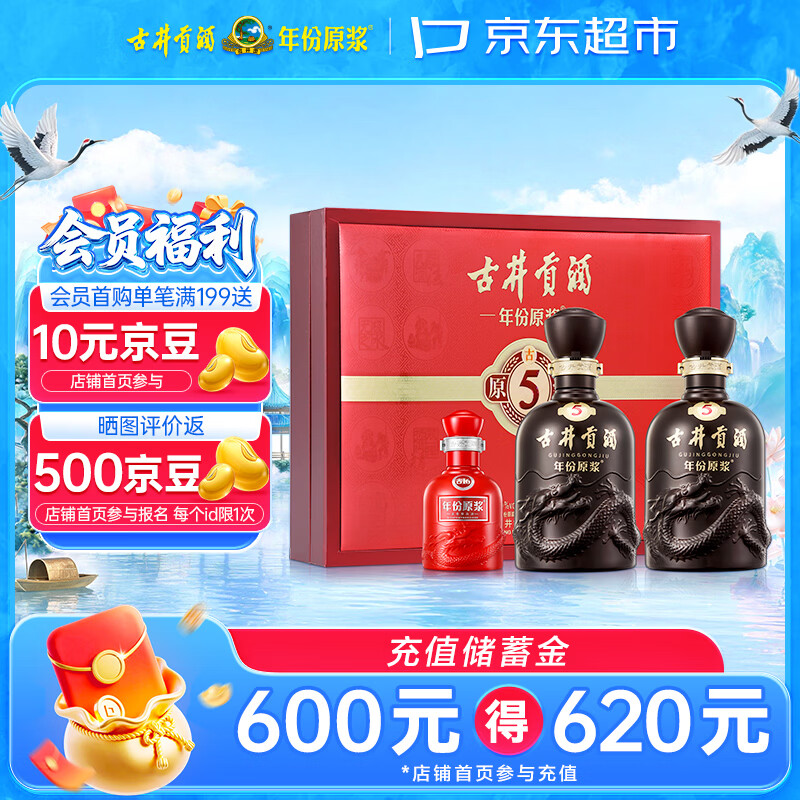 古井贡酒 年份原浆古5 浓香型白酒 50度 500mL*2瓶 礼盒装