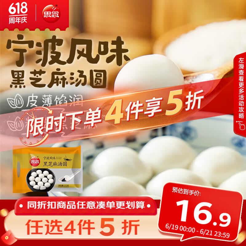 思念黑芝麻宁波风味汤圆1kg/84颗 面点早餐元宵传统甜品下午茶