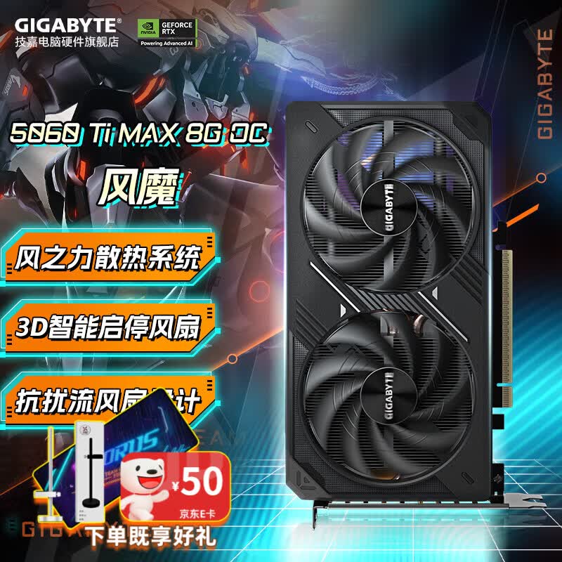 技嘉（GIGABYTE）【白条3期免息】技嘉 RTX5060TI OC 8G/16G风魔/猎鹰/魔鹰/雪鹰/小雕游戏显卡AI渲染设计剪辑显卡 RTX 5060Ti 风魔 MAX OC 8G