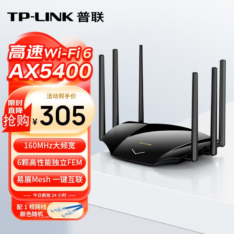 TP-LINK AX5400 XDR5430易展版
