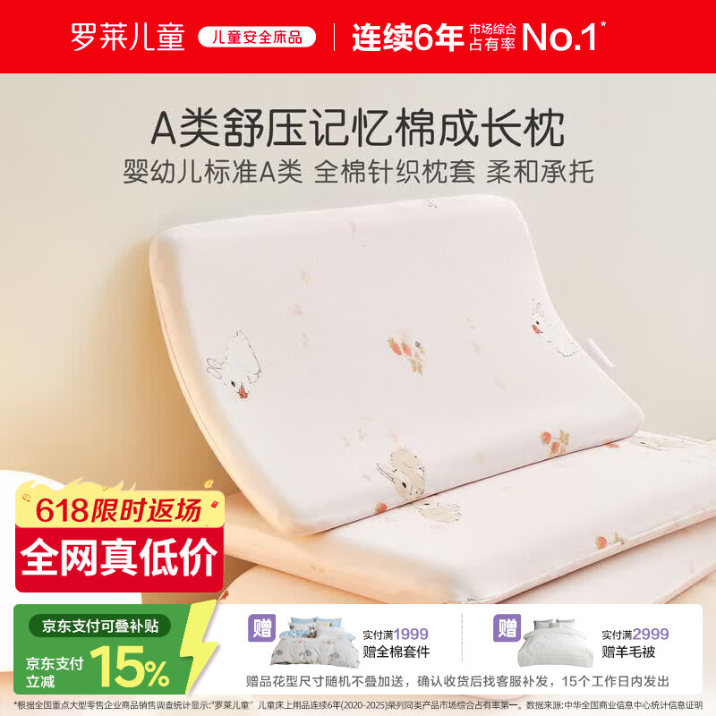 罗莱儿童枕头 母婴A类宝宝记忆枕 100%全棉护脊记忆棉枕芯 1-3岁 约3cm
