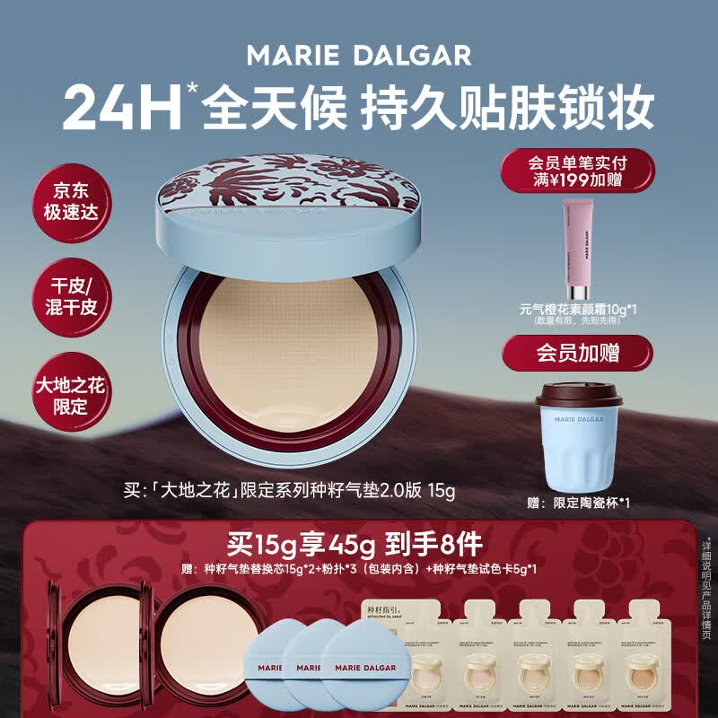 玛丽黛佳（MARIE DALGAR）种籽气垫2.0贴肤锁妆持妆干皮滋润粉底气垫【大地之花】W01皑雾