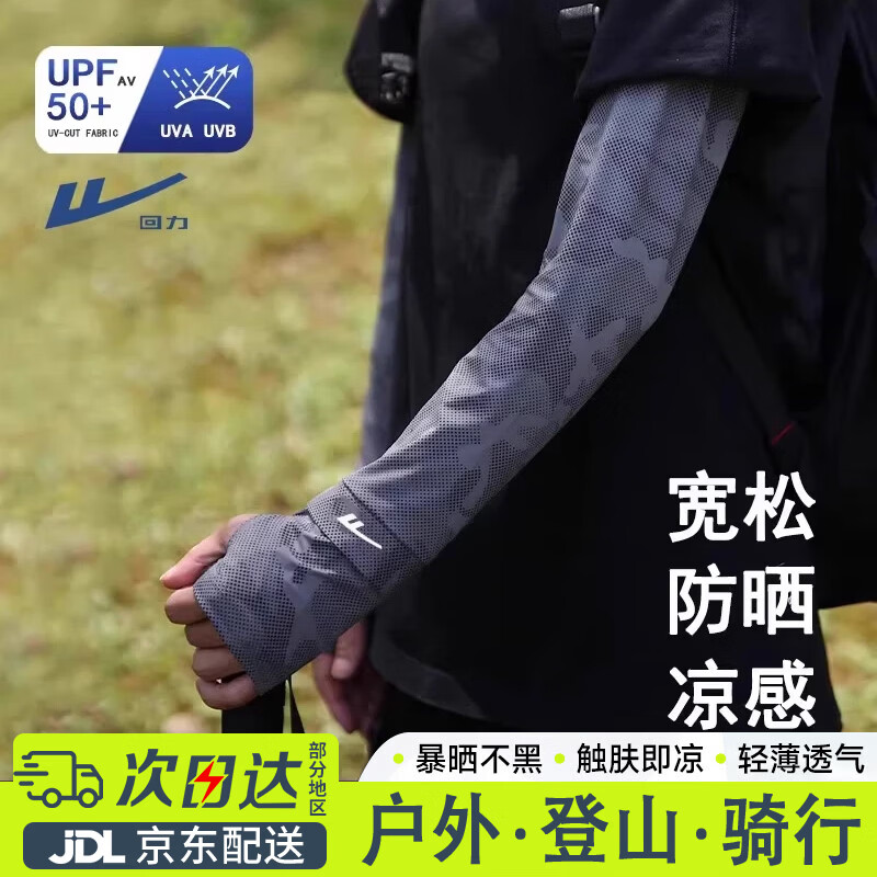 回力防晒袖套面罩男款护袖防紫外线手臂骑车袖套凉感护臂冰袖 深灰色