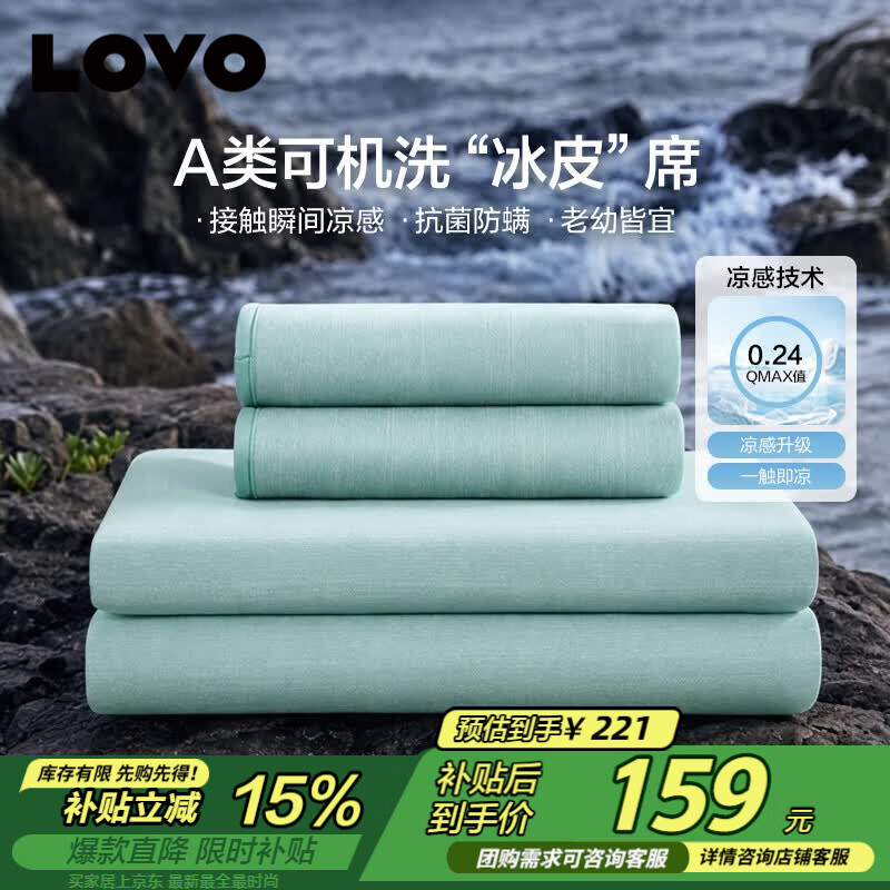 LOVO罗莱A类抗菌凉席可机洗冰丝席夏季凉感可折叠软席三件套180*200cm