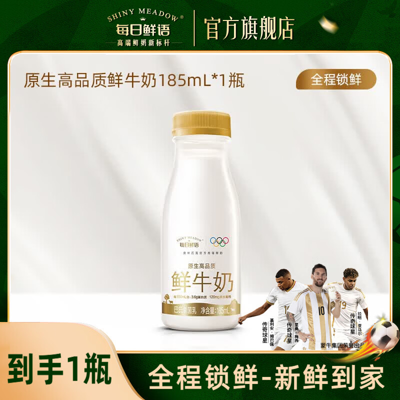 每日鲜语【肖战推荐】3.6鲜牛奶全脂185ml 高钙生牛乳新鲜配送家庭早餐 3.6全脂185ml*1瓶-ZP(只随单不单发)