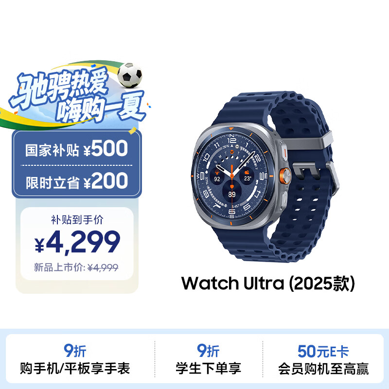 三星 Samsung【国家补贴】Watch Ultra(2025款)eSIM智能手表/运动手表/心脏健康 47mm 钛屿蓝
