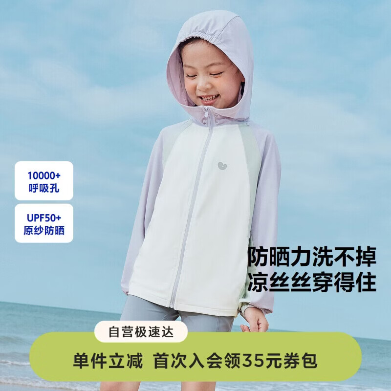 迷你巴拉男童女童凉感防晒衣宝宝夏季轻薄防晒外套 粉紫70028 120