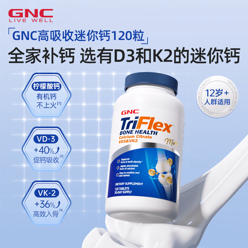 GNC健安喜迷你钙柠檬酸钙VD3VK2中老年成年人补钙缺钙腿抽筋骨质疏松 【周期装】VDK2迷你有机钙 120粒*2瓶