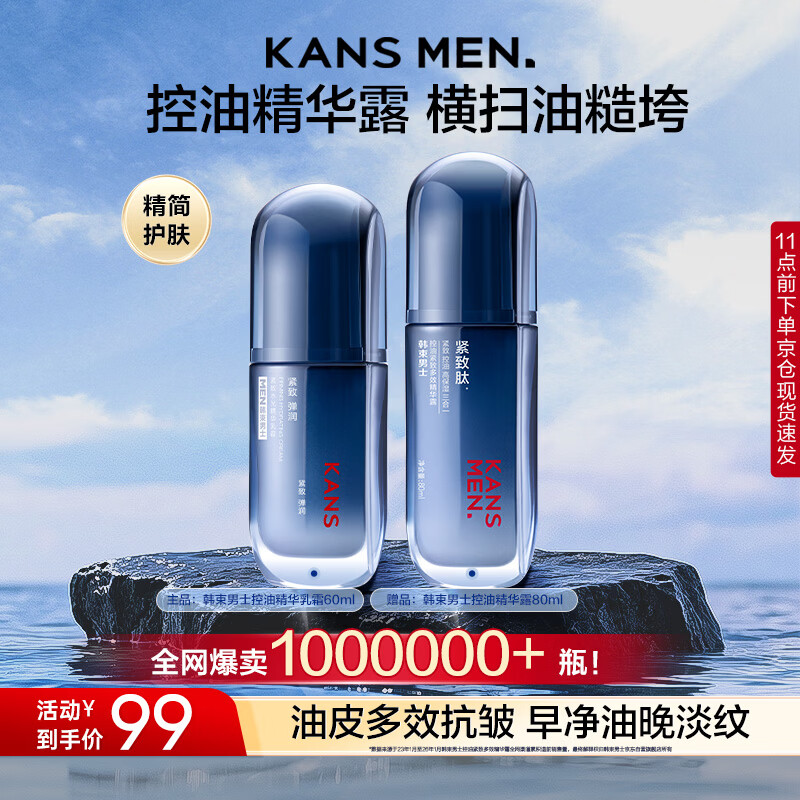 韩束男士护肤品套装保湿面霜精华露补水控油乳液抗皱紧致肽生日礼物