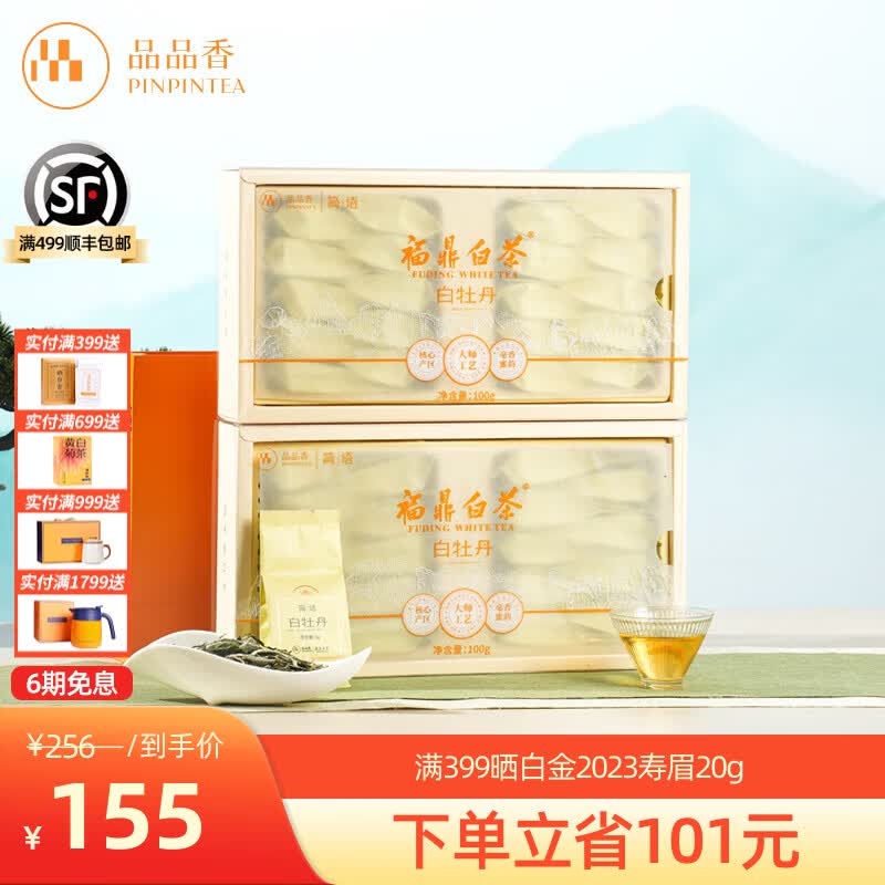 品品香福鼎白茶简语明前春茶白牡丹礼盒装2025白牡丹100g*2盒 147.77元 - 美泡泡