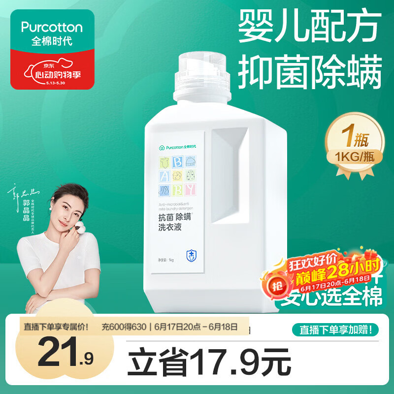 全棉时代婴儿洗衣液婴幼儿宝宝去污渍抑菌除螨洗衣液1kg/瓶薰衣草味