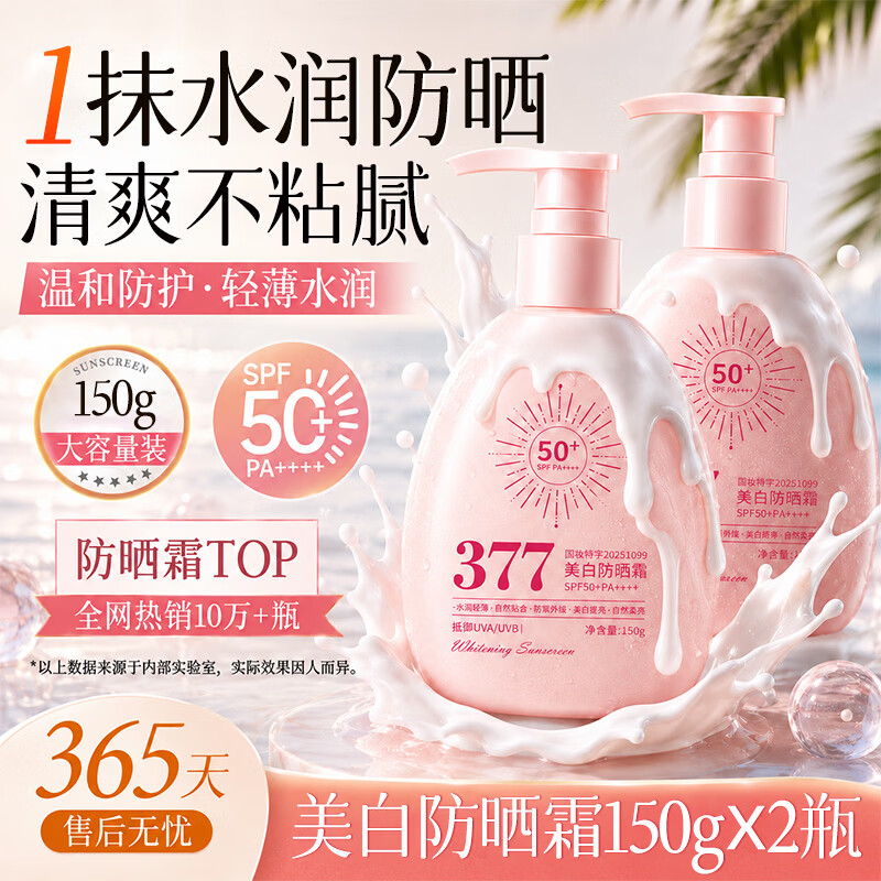 YILOMOS防晒霜美白50倍户外温和修护防晒乳军训防水防汗不油腻女男生正品 美白防晒霜150ml*2瓶