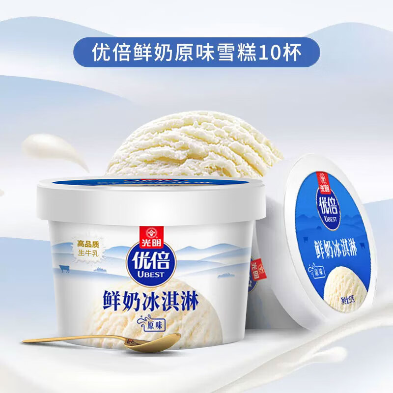 光明光明优倍鲜奶冰淇淋 原味 添加高品质生牛乳 10杯 优倍鲜奶冰淇淋