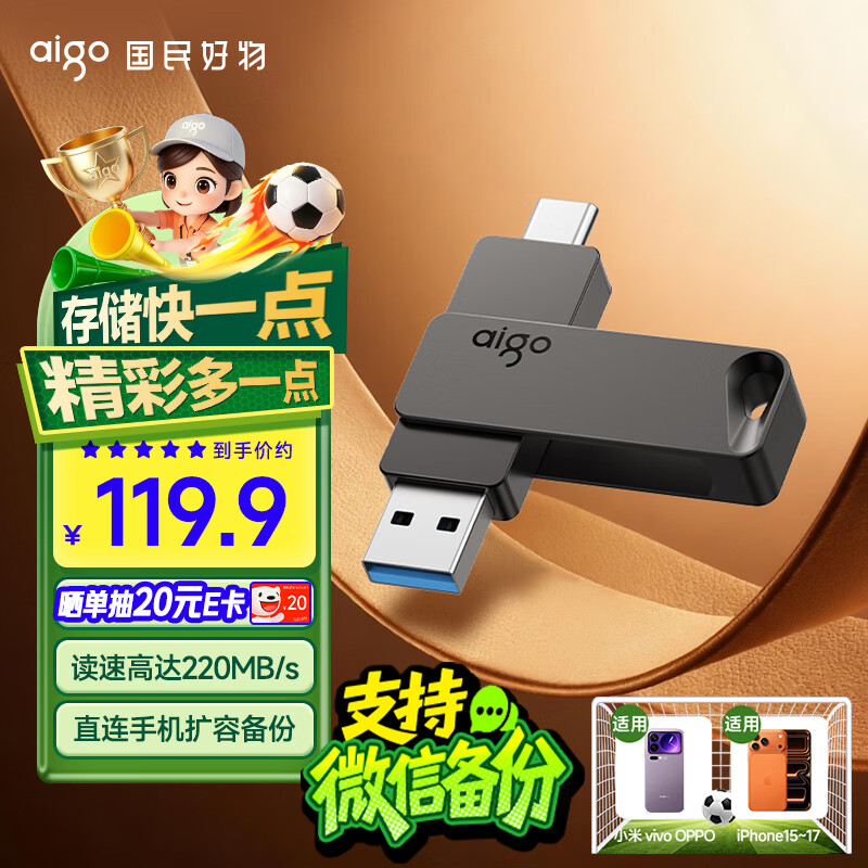 爱国者（aigo）128GB大容量 220MB/s USB3.2 Type-C双接口手机U盘A23 商务办公学习 通用优盘