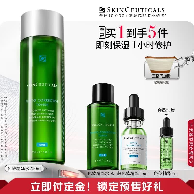 修丽可色修精华水200ml 护肤品舒缓修护保湿爽肤水生日礼物送女友