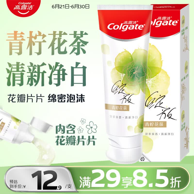 高露洁（Colgate）青柠花茶香氛牙膏90g 温和去渍美白亮白清新口气除口臭成人牙膏