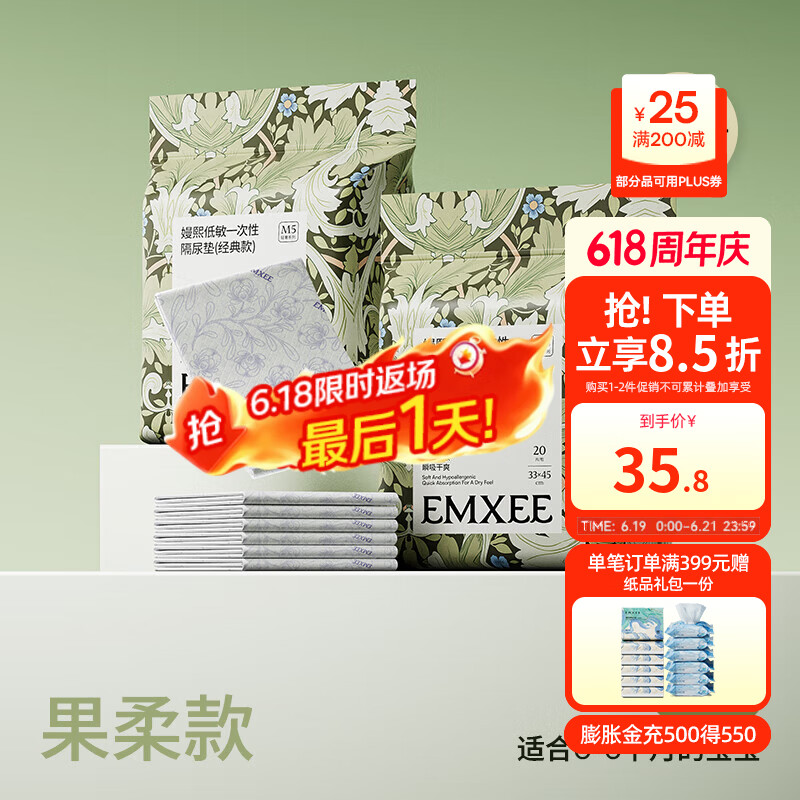 嫚熙(EMXEE)婴儿隔尿垫一次性护理垫新生宝宝防水透气纸尿片巾床垫 【果柔款】M码40片