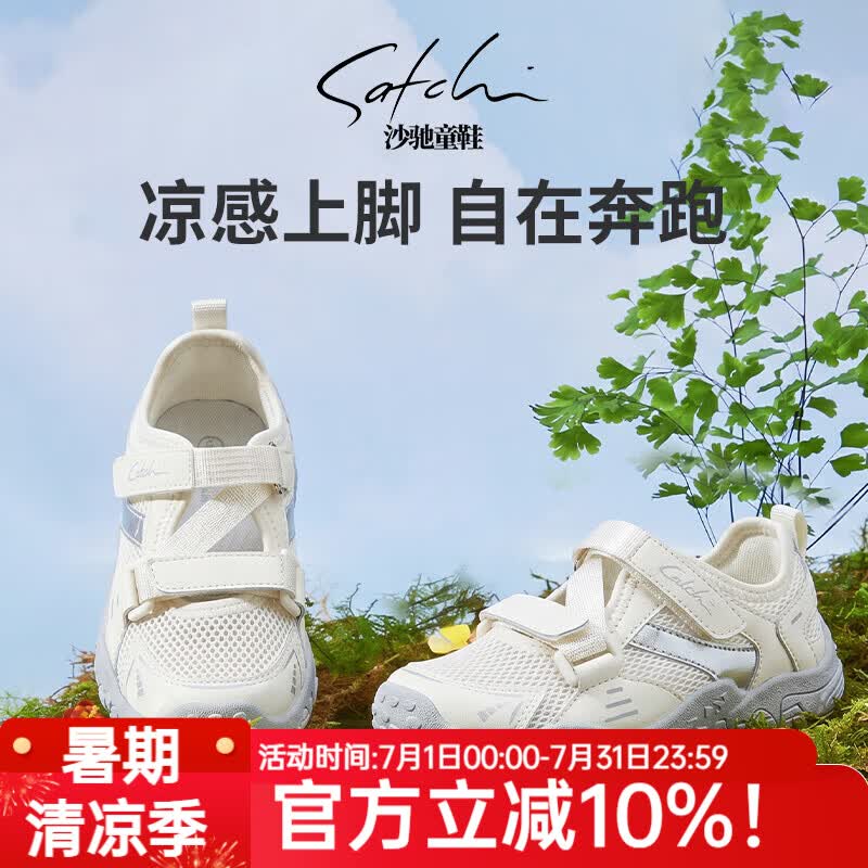 SATCHI沙驰童鞋女童运动鞋2026夏季新款防滑透气凉鞋薄款鞋子SCBB130 米色 26 (内长16.6脚长15.6-16.1)