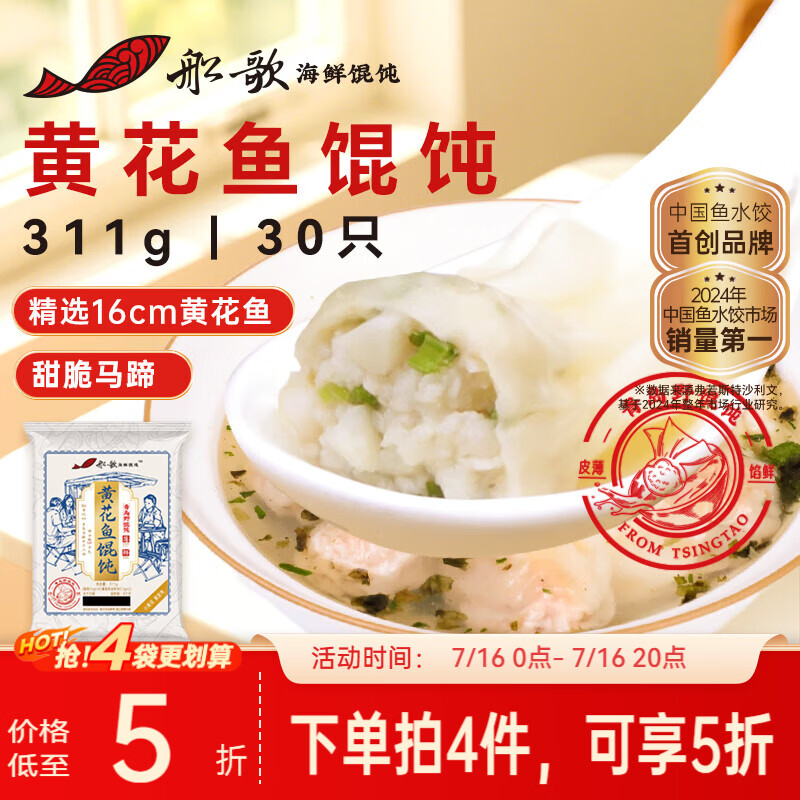 船歌鱼水饺黄花鱼野馄饨311g30只含料包11g抄手小云吞早餐速食生鲜速冻饺子
