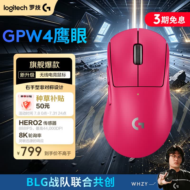 罗技（G）GPW四代鹰眼 8K无线游戏鼠标  60g轻量化 FPS三角洲无畏契约 职业电竞配置 粉色（右手型鼠标）