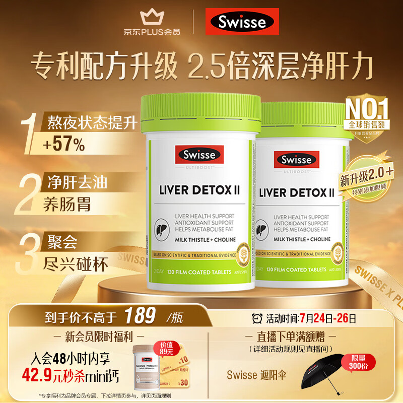 Swisse斯维诗 胆碱护肝片 奶蓟草片姜黄 熬夜职场高压养肝解酒120片*2瓶