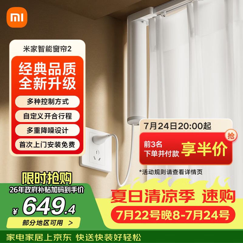 米家智能窗帘2 窗帘电机 电动窗帘 智能家居联动语音控制