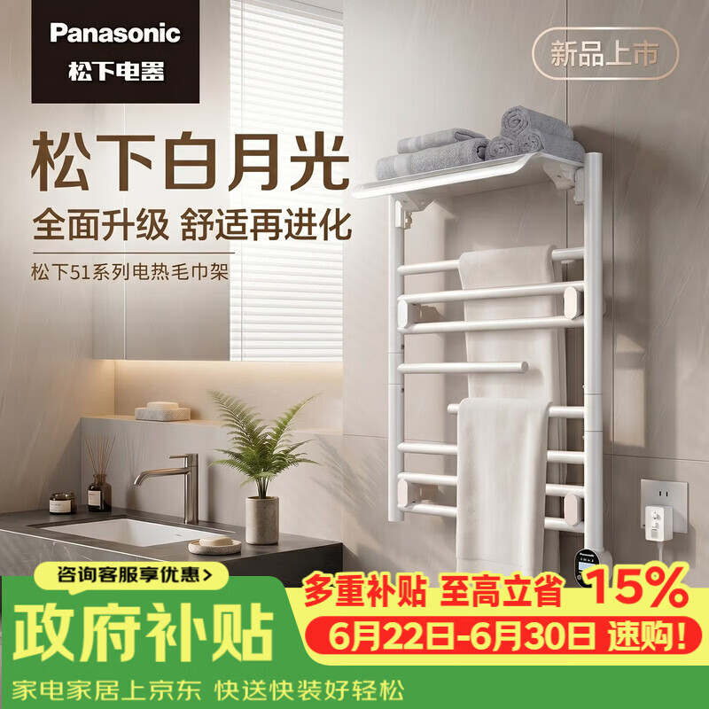 松下白月光电热毛巾架干式可旋转加热烘干架毛巾加热器DJ-L5168-CW