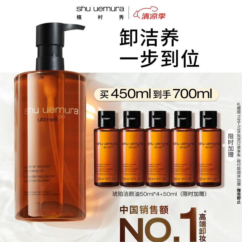 植村秀琥珀卸妆油450ml护肤洁颜油 温和清洁 细致毛孔 生日礼物送女友
